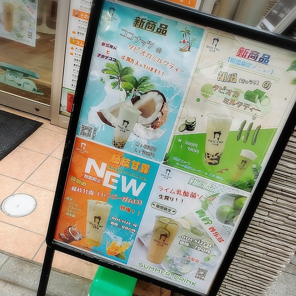 メニュー写真 : 王子茶 （Oujicha） - 練馬/ティースタンド | 食べログ