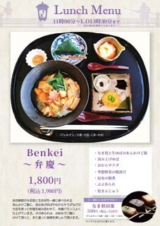 Cafe ふふふあん - ランチ「Benkei～弁慶～」