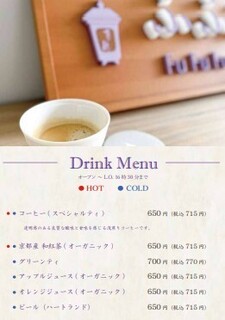 Cafe ふふふあん - ドリンク