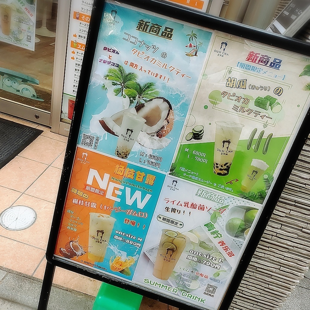 メニュー写真 : 王子茶 （Oujicha） - 練馬/ティースタンド | 食べログ