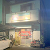 韓国家庭料理の店 のぼり - 