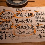 居酒屋 ヨーテル - 2024年10月最後のメニュー。