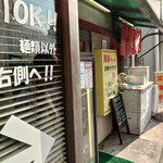 おなかの友達 萬来 - 店前に並びました