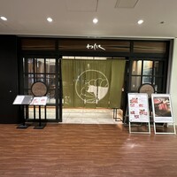 しゃぶしゃぶと焼肉 わにく ミッドランドスクエア店 - 