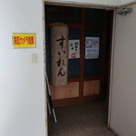 美酒屋すいれん - 