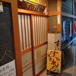 美酒屋すいれん - 