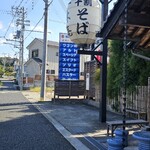 播州三木一休庵 - 