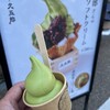愛媛の抹茶 久五郎