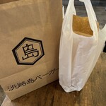 淡路島バーガー - テイクアウト