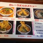 讃歌うどん はんげしょう - 増税後価格？