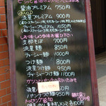 流星軒 - 流星軒（店頭メニューH26年春ver. ※旧価格です）