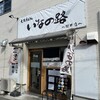大阪うどん いなの路 桜井店