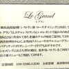 ル グラン