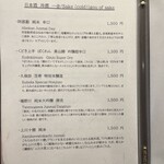 札幌 鮨 よこ田 - メニュー