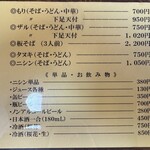 そば処多喜 - 