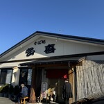 そば処多喜 - 