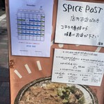 スパイスポスト - 