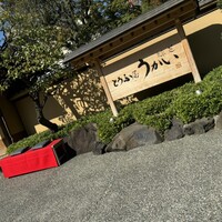 東京 芝 とうふ屋うかい - 