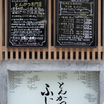 とんかつ ふじ井 - 