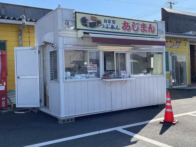 あじまん Aコープやわた店 &ndash; 南鳥海の絶品たい焼き・大判焼き情報