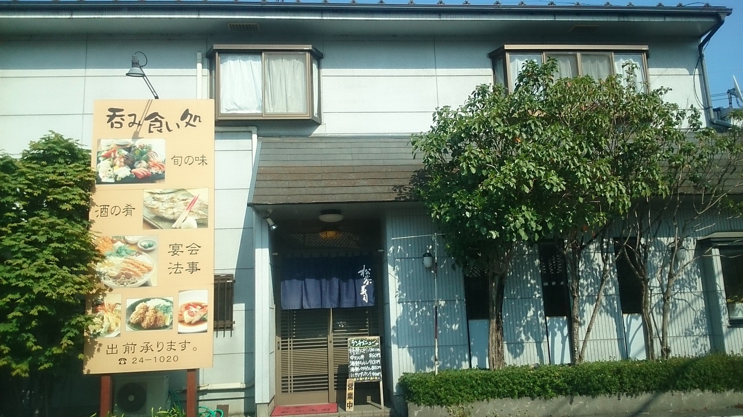 箱森松栄寿司店 name=