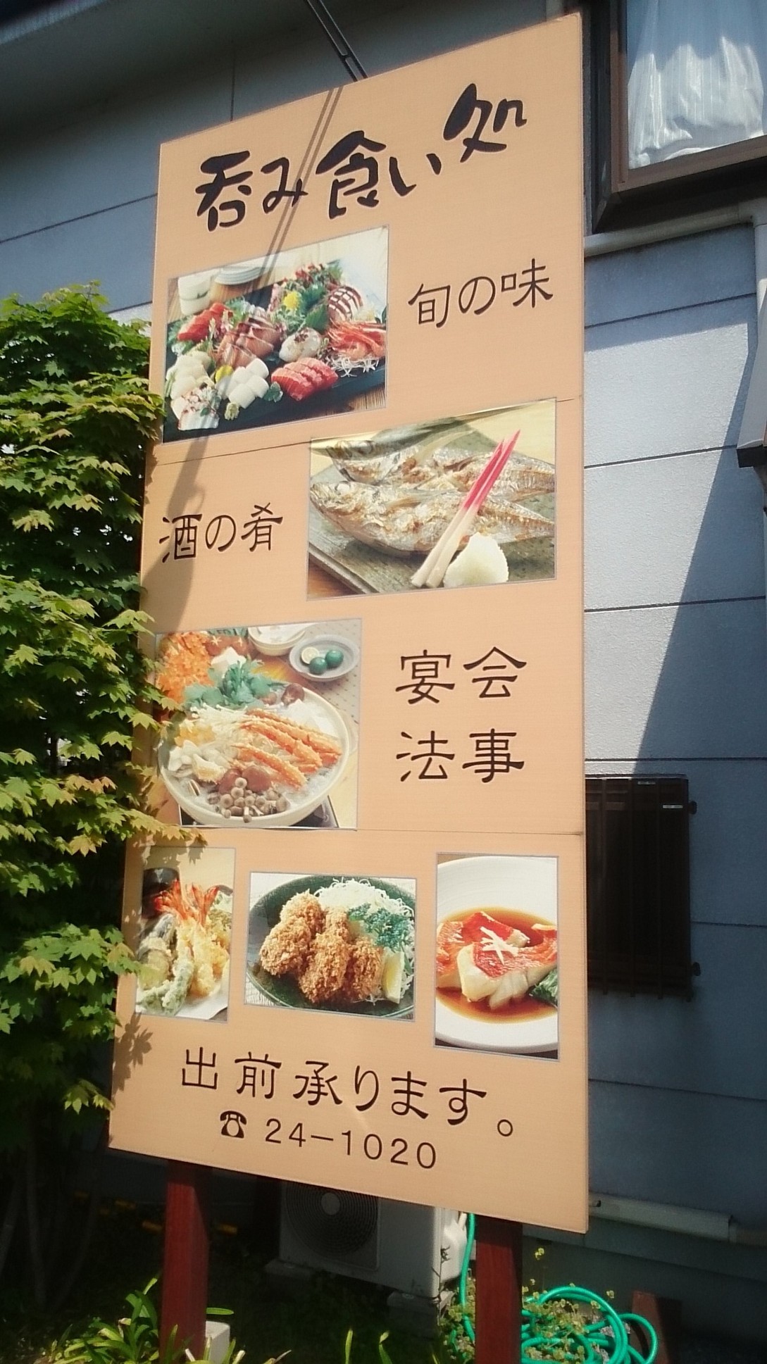 箱森松栄寿司店 name=