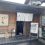 麺屋 たけ井 本店 - 