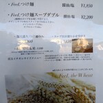 Ramen FeeL - つけ麺のメニュー