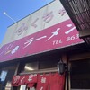 ふくちゃんラーメン 田隈本店