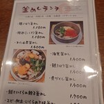 釜めし菜時記 さき亭 - ランチセットメニュー