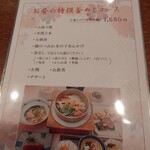 釜めし菜時記 さき亭 - ランチコースメニュー