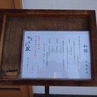 和食 ふじ波 - 