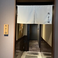 川崎 鮨 よこ田 - 