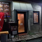 綱取物語 - 店舗外観