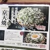 わらい食堂 イオンモール堺鉄砲町店