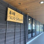 ウトロ漁協婦人部食堂 - 