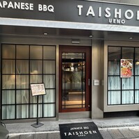 上野太昌園 上野本店 - 