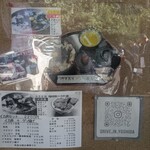 ドライブイン よしだ - 