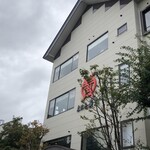 米沢牛黄木 金剛閣 すき焼き しゃぶしゃぶ 毘沙門 - 外観 *❀٭