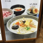 ごはんすすむ - 