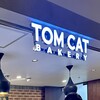 トムキャットベーカリー 横浜店