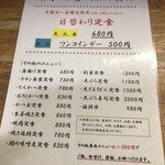 百味 - メニュー