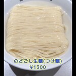 富喜製麺研究所 - 