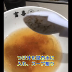 富喜製麺研究所 - 