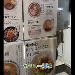 富喜製麺研究所 - 