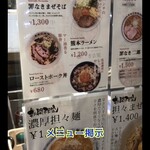 富喜製麺研究所 - 