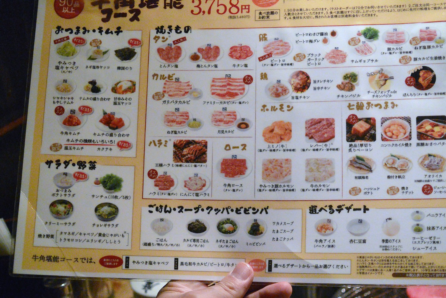メニュー写真 : 【閉店】炭火焼肉酒家 牛角 渋谷文化村通店