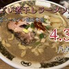 すごい煮干ラーメン凪 新宿ゴールデン街店本館