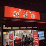 ラーメン 杉田家 - 