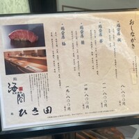 京橋 寿司 ひさ田 - 